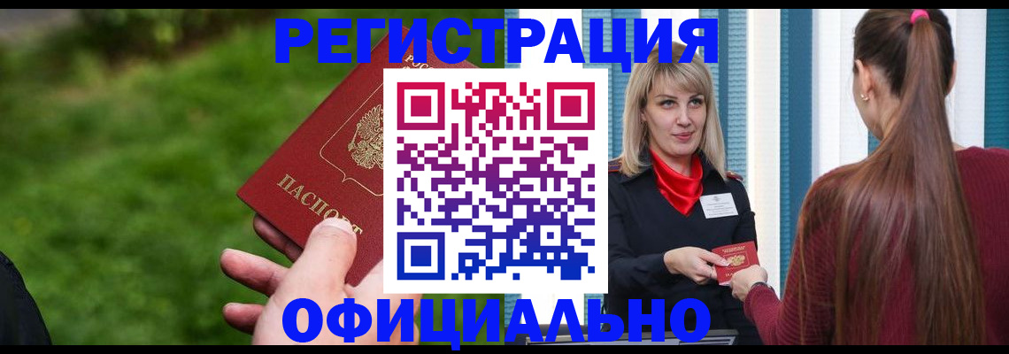 временная регистрация недорого в Дорогобуже